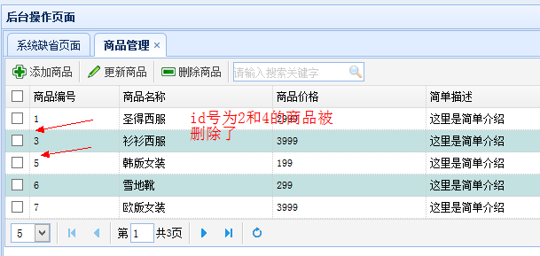 SSH框架网上商城项目第11战之查询和删除商品功能实现3