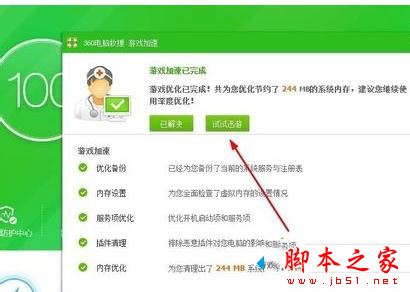 win7系统无法在360网页上玩游戏怎么办 win7系统无法在360网页上玩游戏的解决方法7