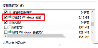 win10怎么删除windows.old？win10删除windows.old详细图文方法4