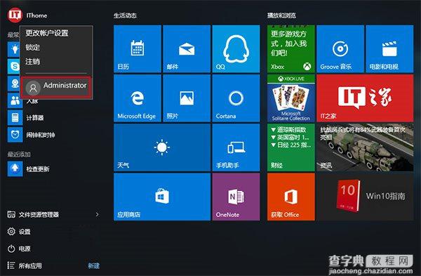 win10如何登陆administrator账户？win10启动管理员账户方法介绍3