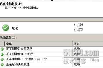 SQL Server 2005 数据库复制详细介绍6