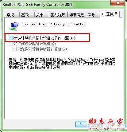 win7系统一待机就断网怎么办？win7电脑一待机就断网的两种解决方法图文教程6