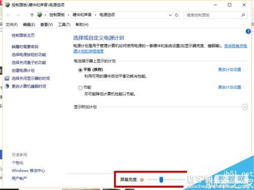 Win10正式版怎么调节屏幕亮度?7