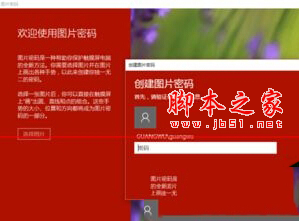 win10怎么设置图片密码 Win10图片解锁功能使用教程4