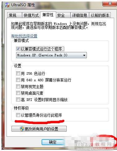 Win7系统软件不兼容无法运行怎样办 Win7系统软件不兼容无法运行的快速解决办法4