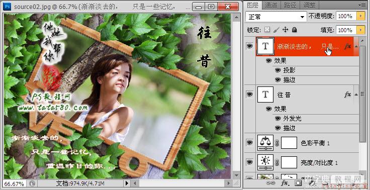 Photoshop将立体相框照片放入树叶中效果教程35