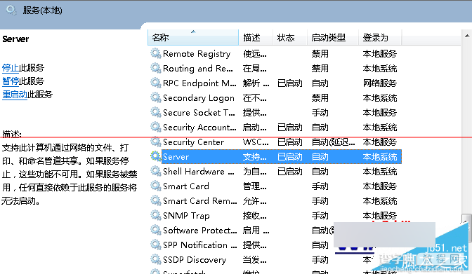 win7旗舰版统下如何关闭默认共享文件？win7旗舰版统下关闭默认共享文件的四种方法3