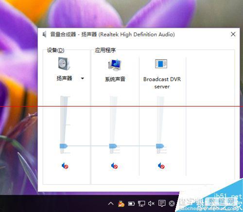 Win10音量小喇叭控制页面怎么恢复成Win8样式的？13