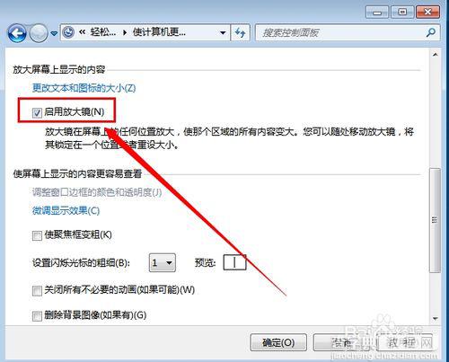 win7怎么关闭放大镜？windows7取消开机自动运行放大镜方法7