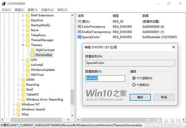 Win10如何将任意颜色设置为主题色3