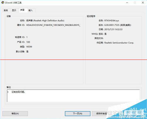 win10正式版安装完成后怎么查看电脑详细配置信息？5