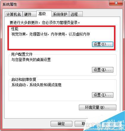 Win7操作系统在哪里设置虚拟内存?怎么设置虚拟内存?3