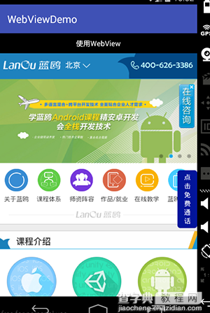 Android使用原生组件WebView加载网页和数据的方法5