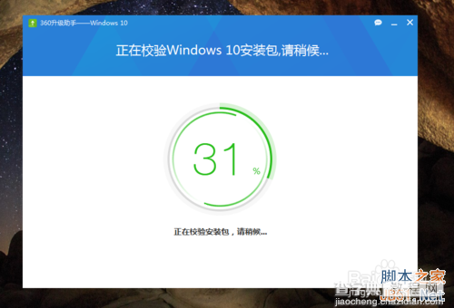 360怎么升级win10系统?360安全卫士升级win10方法图解6