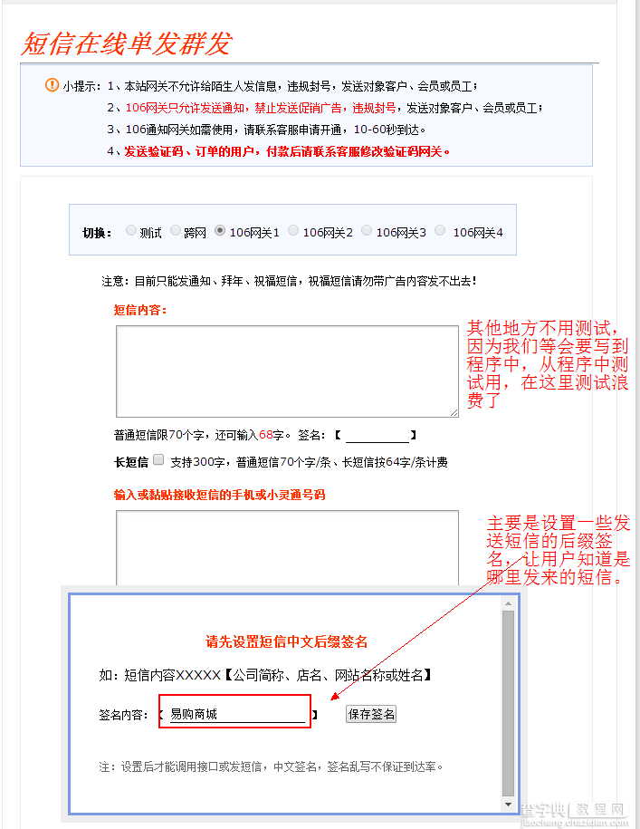 SSH框架网上商城项目第26战之订单支付后发送短信提醒3