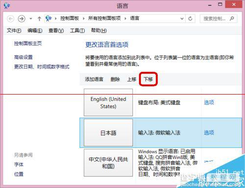 win8.1怎么修改输入法默认的顺序？6