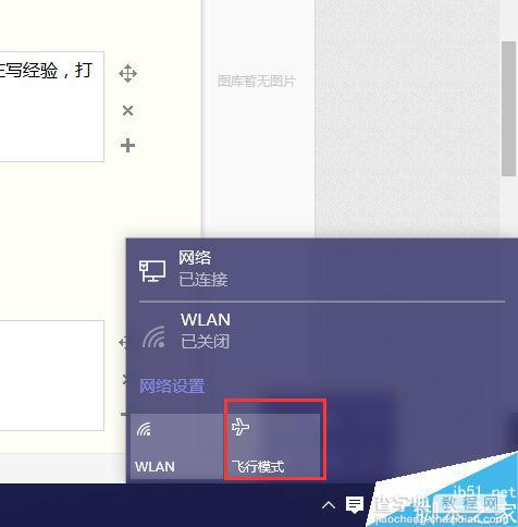 Win10系统出现飞行模式无法关闭怎么解决?2