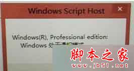 Win8 专业版系统输入密钥后提示处于通知模式的故障原因及解决方法1