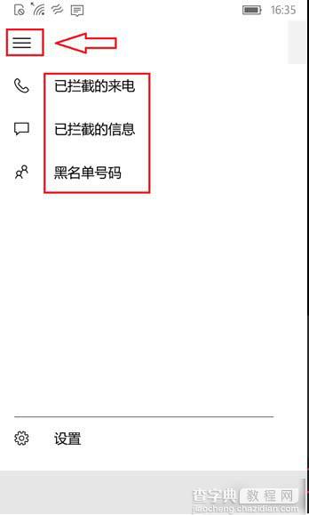 Win10 Mobile如何开启骚扰拦截和黑名单功能？几步教你搞定8