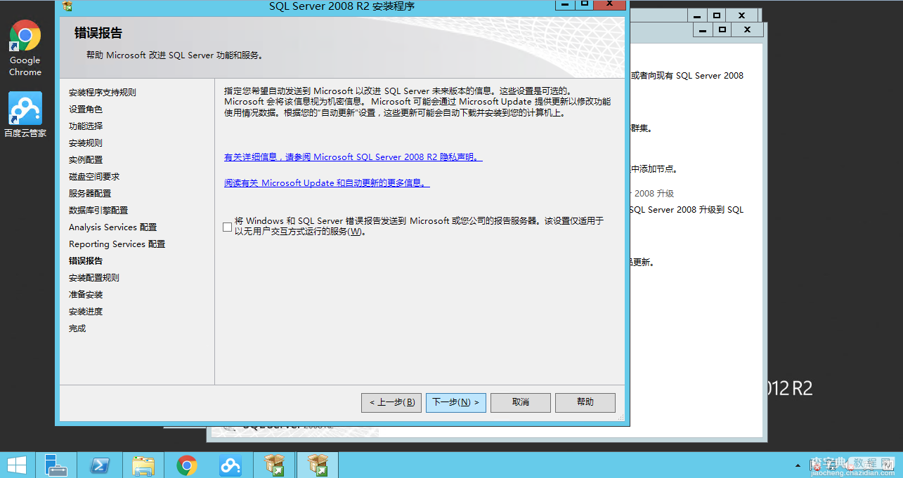 图文详解Windows Server2012 R2中安装SQL Server200819