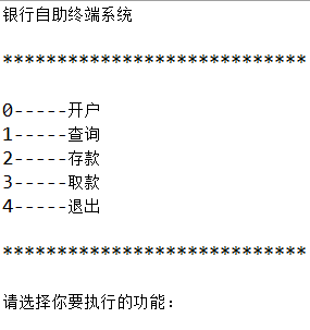 Java 模拟银行自助终端系统1