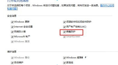 win8病毒防护程序怎么关闭 win8关闭病毒防护程序的方法详解5