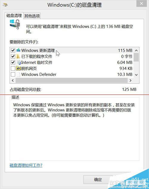 Windows 8.1的更新缓存怎么清理？7