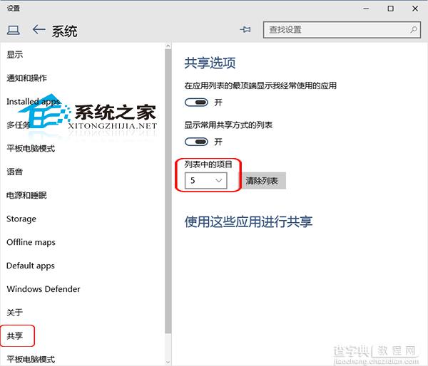 Win10如何设置共享项目列表中项目的数量默认就那几个2