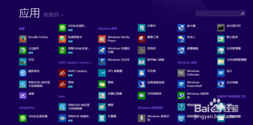 Win8应用程序在哪里?win8应用程序快速打开方法5