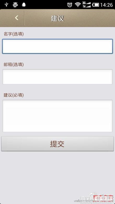 android+json+php+mysql实现用户反馈功能方法解析1