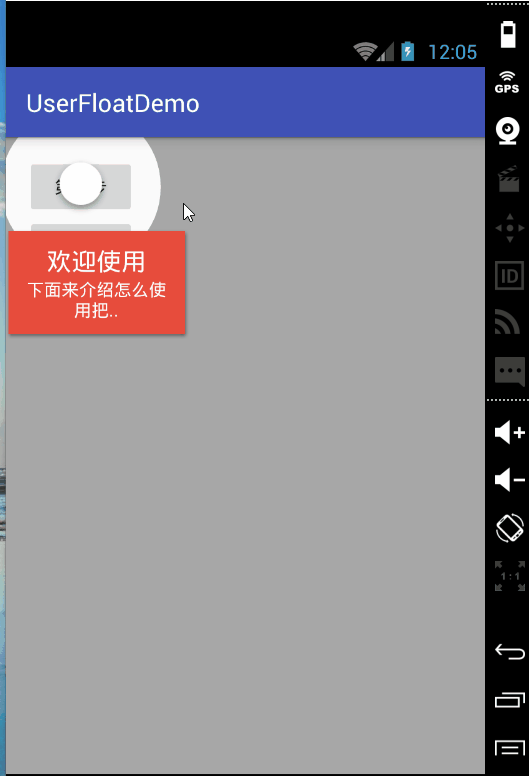 Android利用浮动窗口提示用户操作1