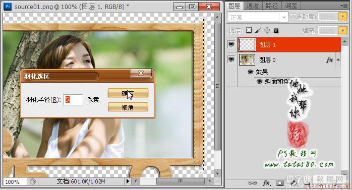 Photoshop将立体相框照片放入树叶中效果教程9