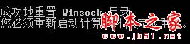 Win10系统更新14393出现网络图标有红叉无法联网问题的两种解决方法图文教程5