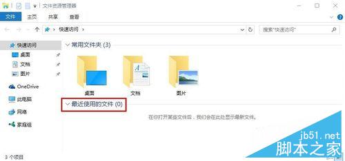 Win10怎么删除或是不显示快速访问中最近使用文件记录?6