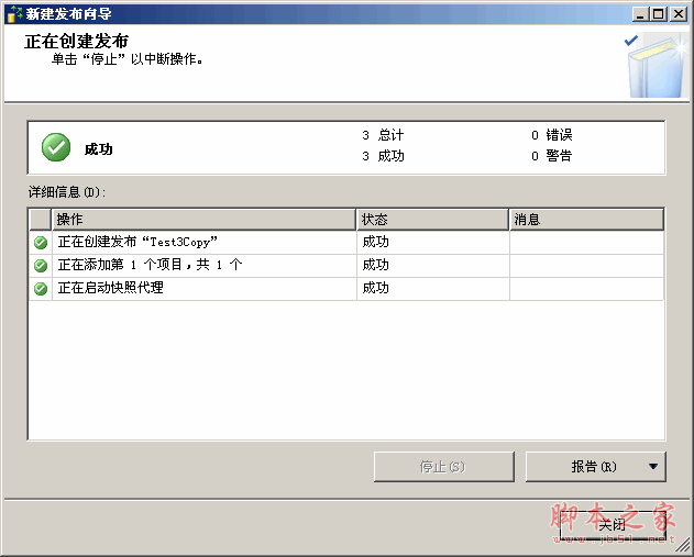 SqlServer2005 数据库同步配置图文详解12