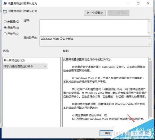 win10系统组策略怎么设置为设置自动运行默认行为?9