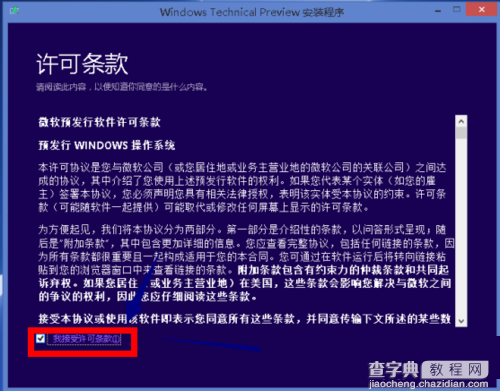 win10预览版如何升级正式版？win10预览版升级正式版教程5