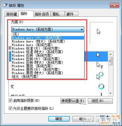 Win7怎么设置鼠标箭头颜色？Win7修改鼠标箭头颜色图文教程3