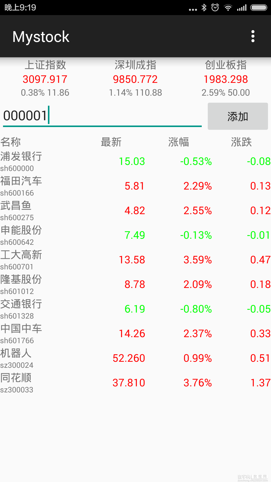 实时获取股票数据的android app应用程序源码分享2