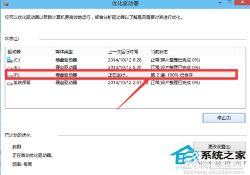 Win10如何对磁盘进行清理和优化以提高速度6