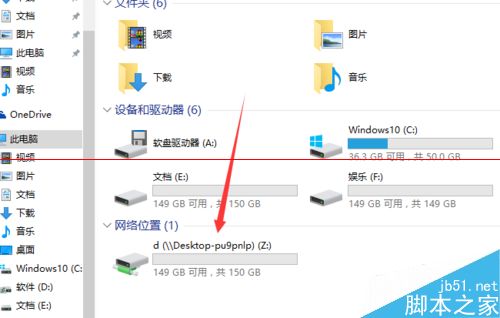 win10怎么新建网络映射驱动器？win10映射驱动器的使用方法6