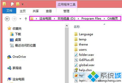 Win8系统提示Access Violation At Address的解决方法3