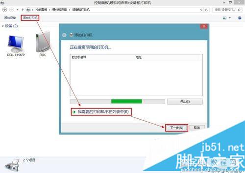 win8系统安装网络打印机图文教程 win8系统怎么安装打印机驱动4