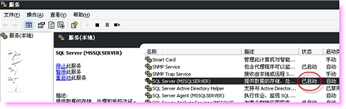 sql2005 本地计算机上的SQL SERVER服务启动后又停止了解决方法7