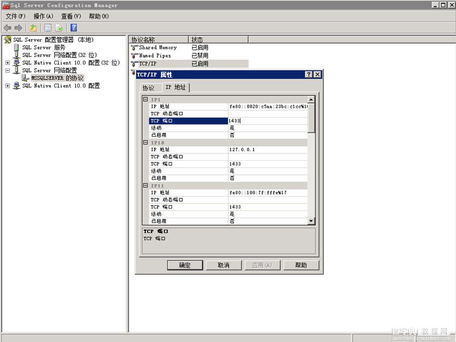 使用SQL Server 2008远程链接时SQL数据库不成功的解决方法7