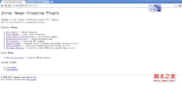 jcrop 网页截图工具(插件)开发3