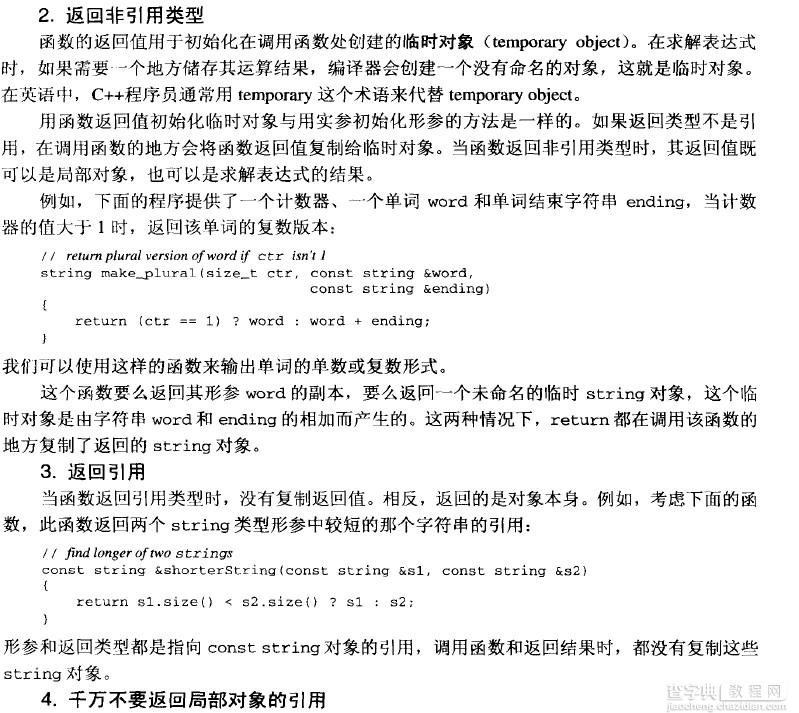 C++函数中return语句的使用方法3