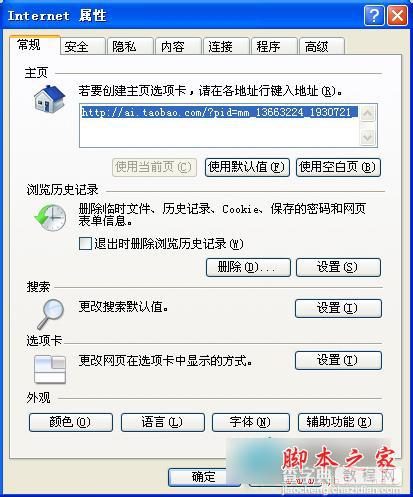 如何解决WinXP系统IE主页被篡改2