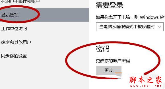 Win10系统无法关闭唤醒密码怎么办 Win10一周年正式版取消待机唤醒密码的方法图文教程2