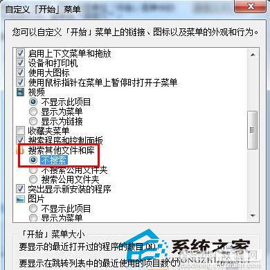 Windows7加快系统搜索速度以便快速检索文件2